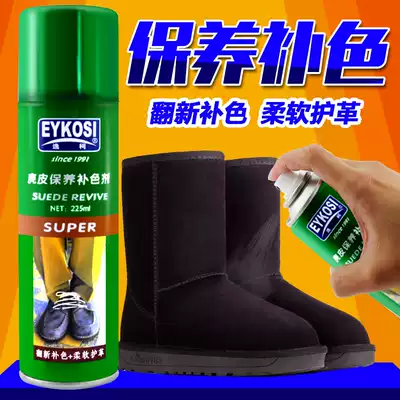 Yi Ke turned fur suede surface leather frosted leather frosted powder Maintenance renovation care Color supplement Shoe powder deerskin water Shoe water