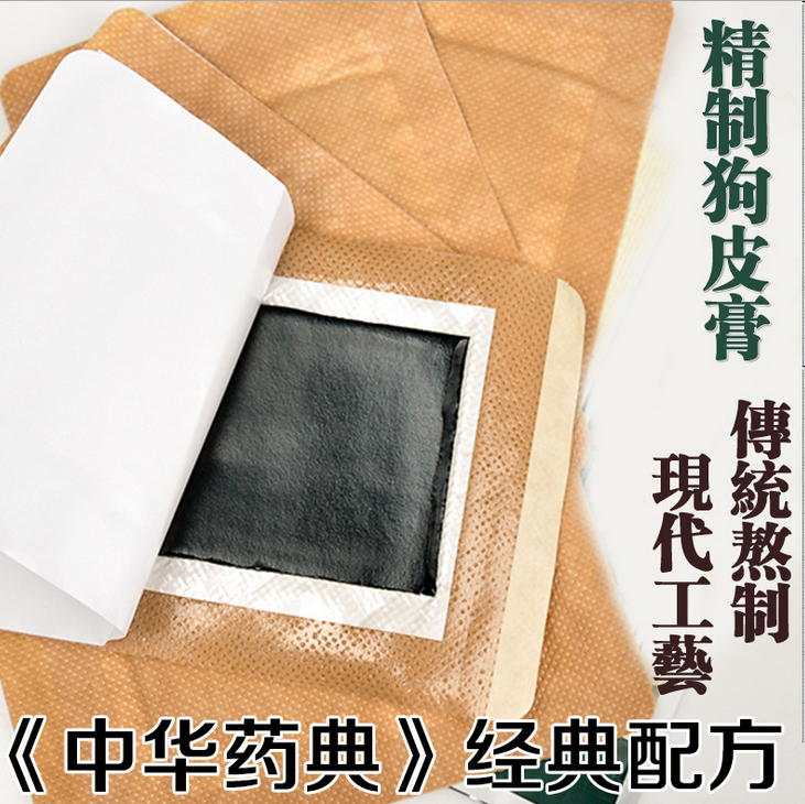 狗皮膏腰椎颈椎肩周关节骨质增生骨刺腰间盘突出专用贴膏ZN1