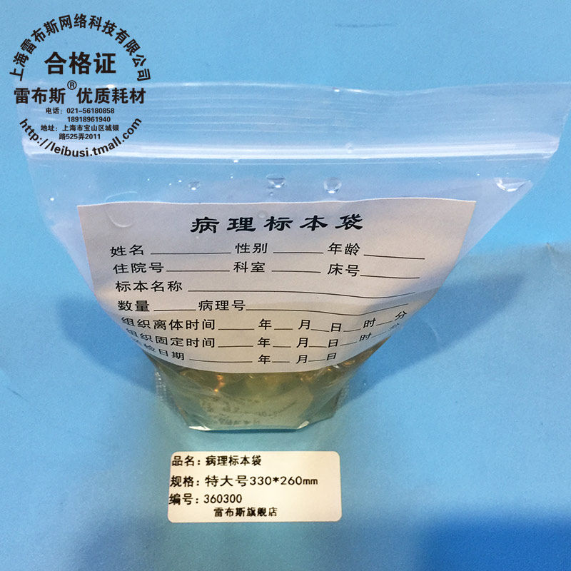自立式手术病理标本袋 手术 病理组织标本袋 特大号330*260mm加厚