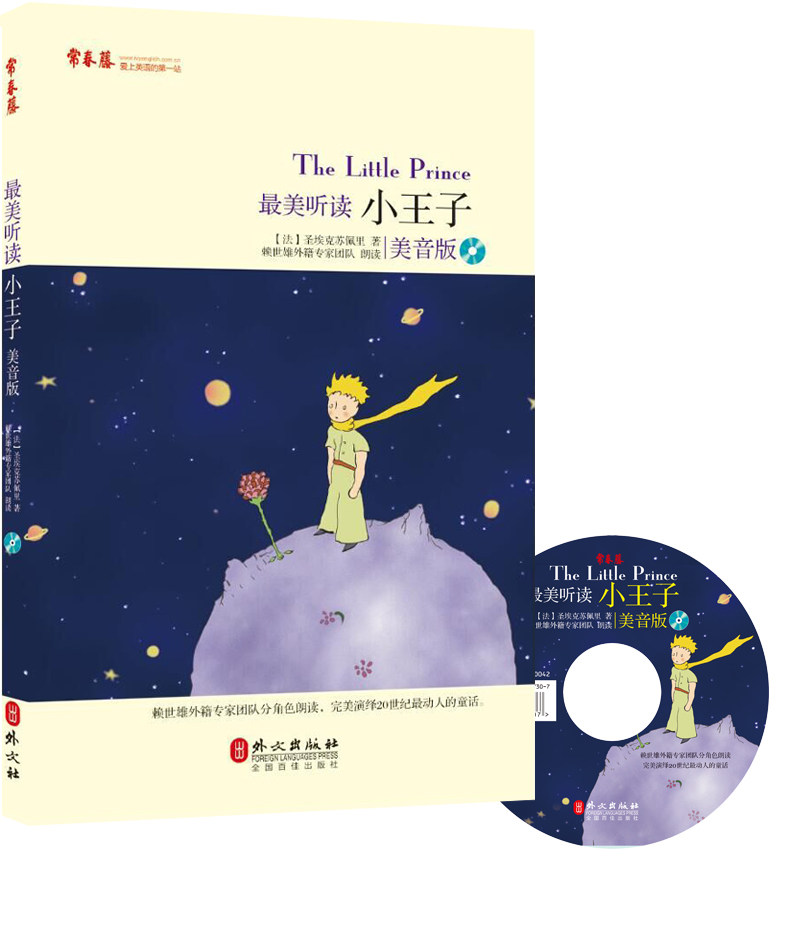 The most beautiful listening and reading · The Little Prince