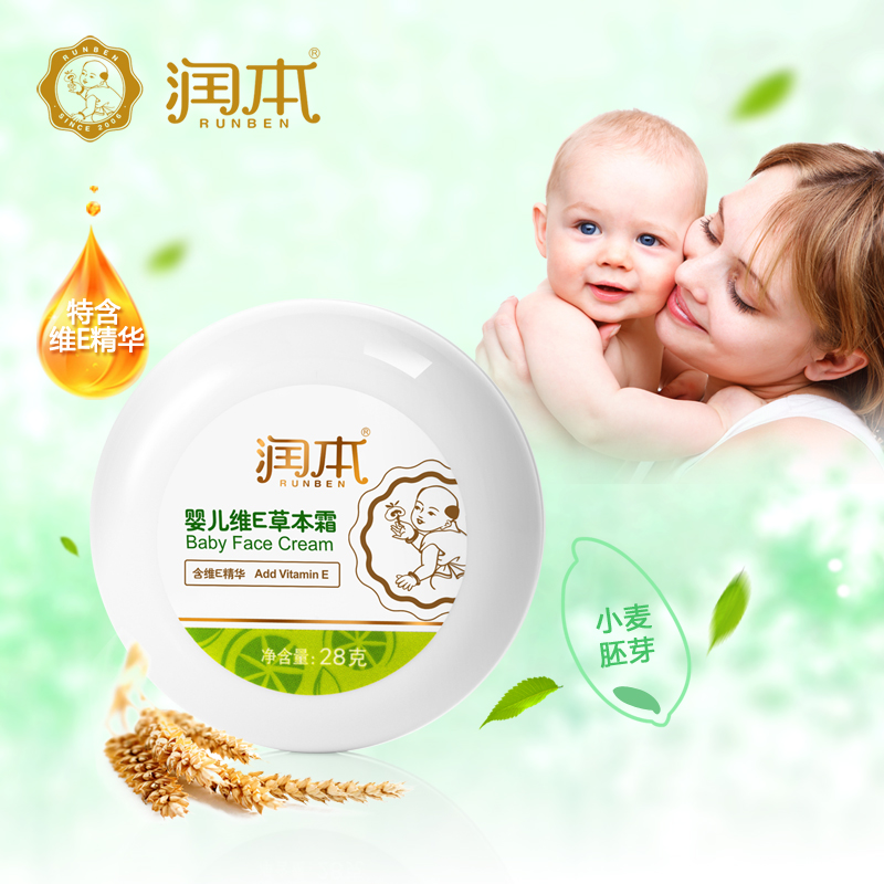 润本/runben 婴儿维E草本霜润肤霜宝宝面霜 儿童润肤 28g