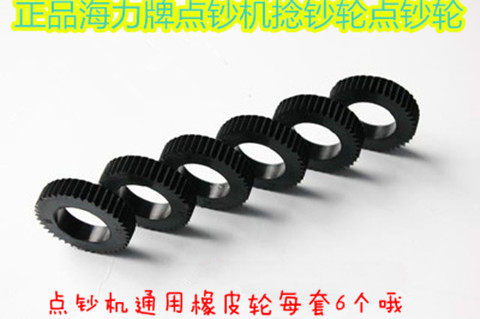 Haili brand money detector money detector money counter twisting money wheel rubber wheel rubber gear a group of 6