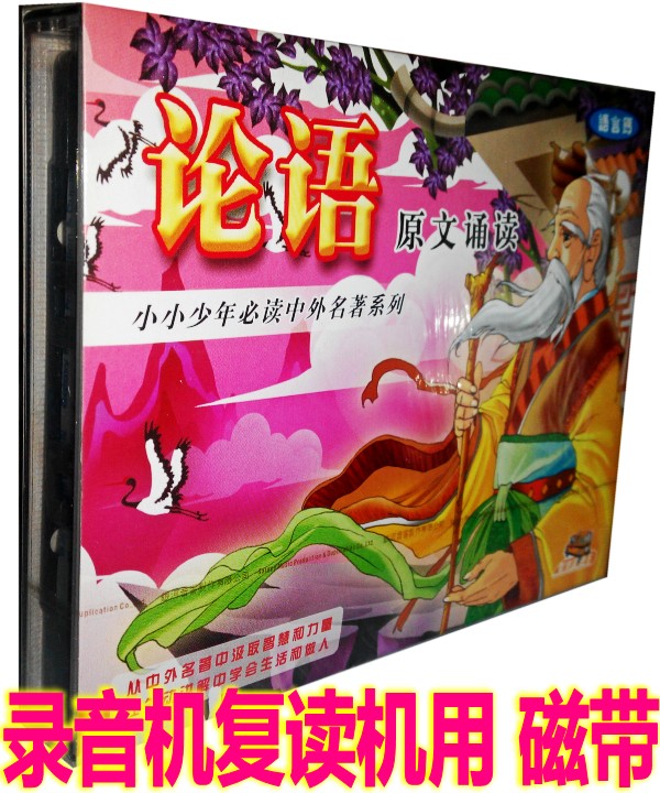 Children's Chinese Enlightenment Early Education Tape The Analects of Confucius read the original text 2 tapes Confucius and his disciples' remarks