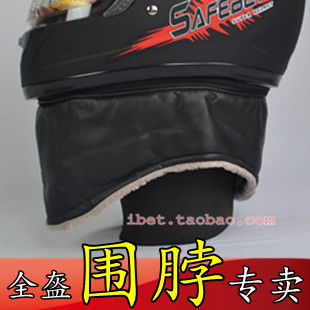 Motorcycle electric vehicle helmet full helmet winter helmet detachable universal scarf monopoly zipper leather warm neck guard