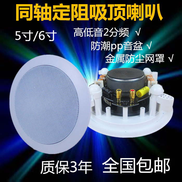 Surround stereo subwoofer high pitch fixed resistance ceiling speaker professional frequency division 5 inch 6 inch 8 inch background music speaker