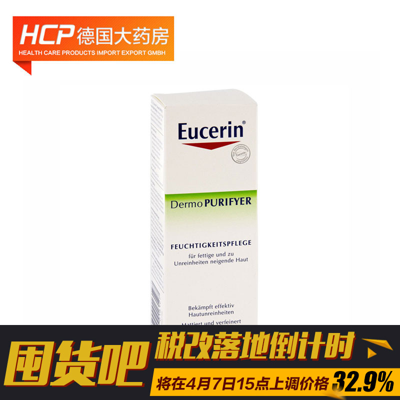 EUCERIN/优色林德国优色林控油调理保湿乳 50 ml