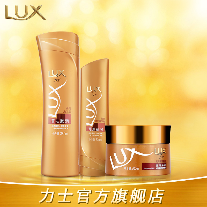 力士/LUX菁油臻润洗发乳380ml+护发素330ml+发膜200ml