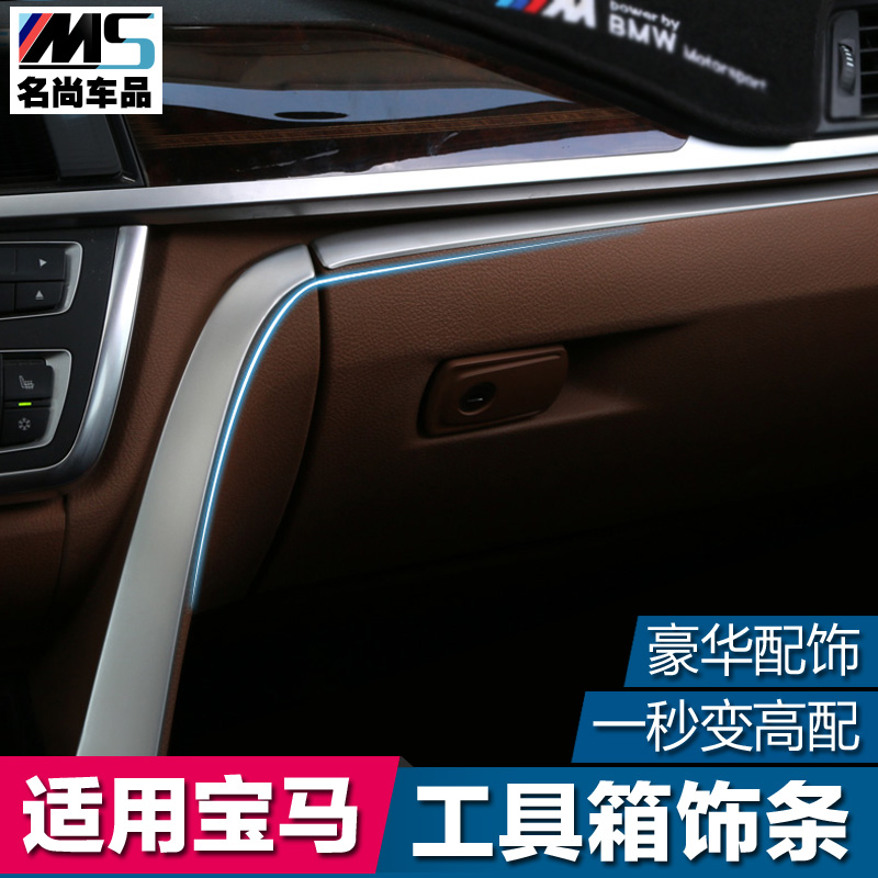 适用于 宝马3系 3系GT 4系 工具箱装饰条 内饰改装 车贴 件 用品