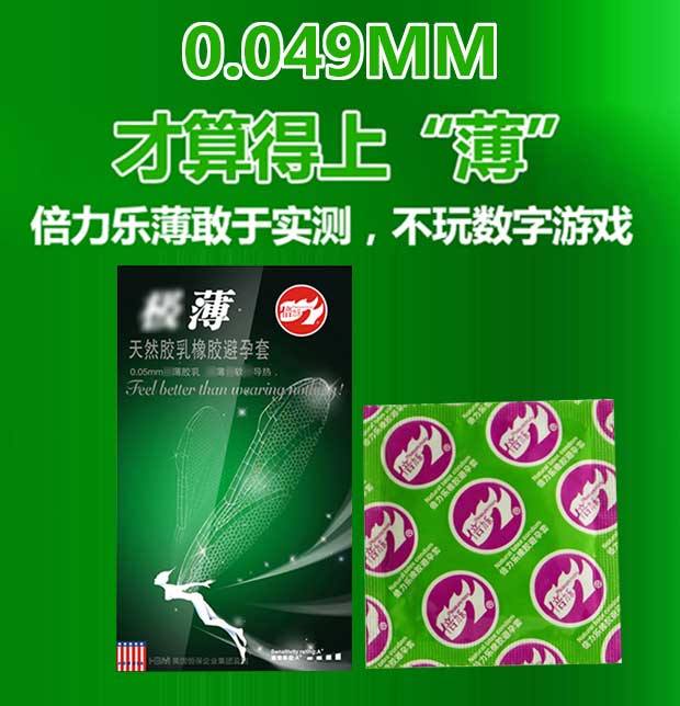 倍力乐 避孕套 极薄型10只装超薄超润滑安全套 成人情趣计生用品