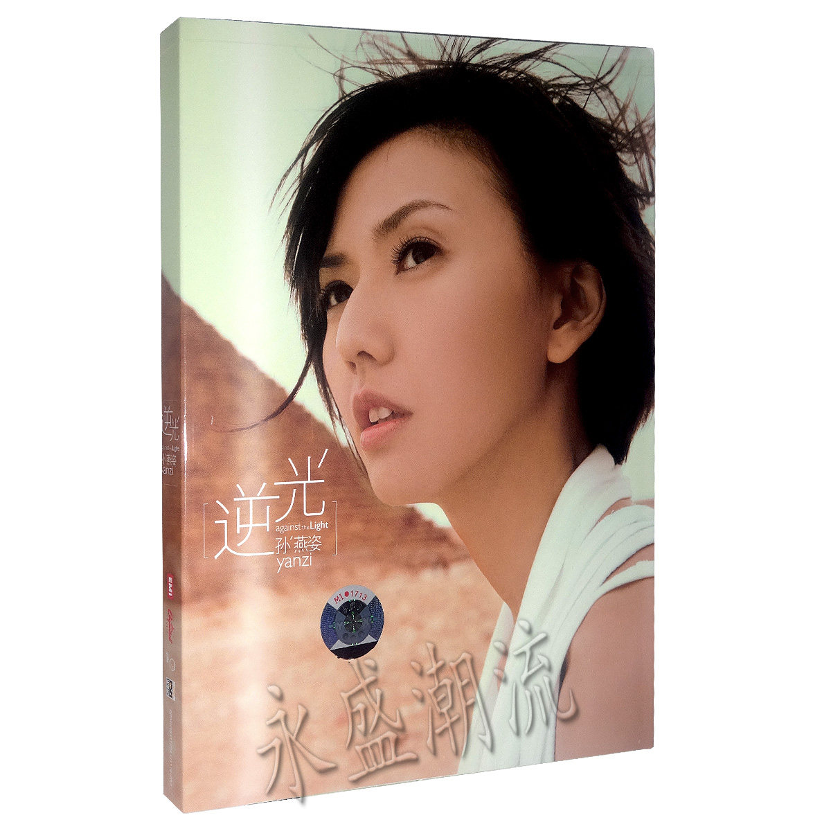 包邮绝版 孙燕姿 2007年专辑【逆光】CD 步升首版 数量有限