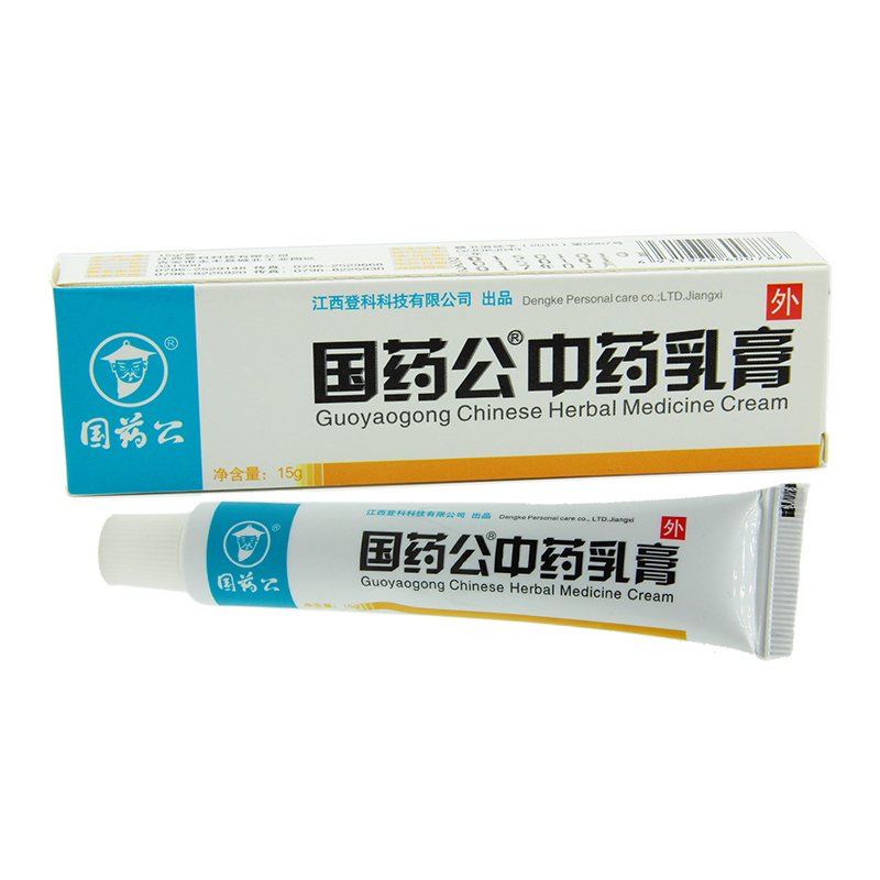 江西登科国药公乳膏 国药公软膏3送1正品包邮5送2