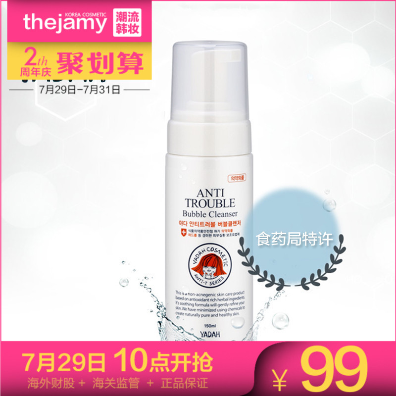 YADAH 温和补水保湿清痘洁面泡沫 150ml