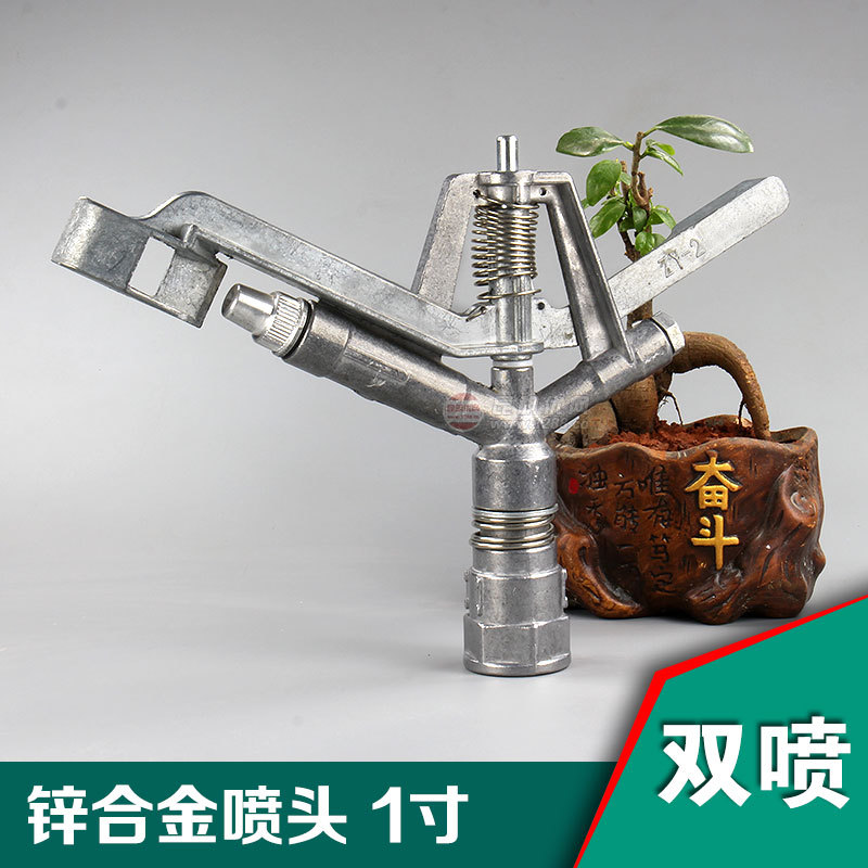 Zinc alloy rocker nozzle metal double spray garden gardening irrigation lawn sprinkler nozzle large flow 1 inch dn25