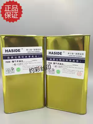 783B Boiled Water 783 Slow Dry Water Walther Ink Diluent Slow Dry Thinner Mesh Printing Solvent