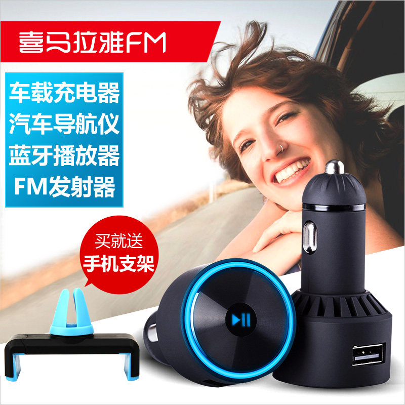 喜马拉雅随车听 车载mp3播放器 蓝牙FM发射器 点烟器车充汽车用品
