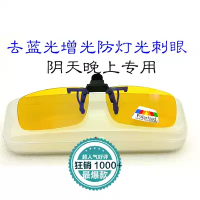 Vision up to night fishing glasses anti-blue fishing polarized light Brightening Night vision enhanced myopia clip driving eye protection
