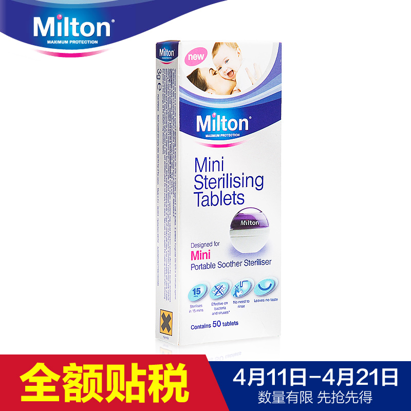 英国Milton妙儿康婴儿奶瓶餐具奶嘴专用迷你杀菌免洗消毒片50片