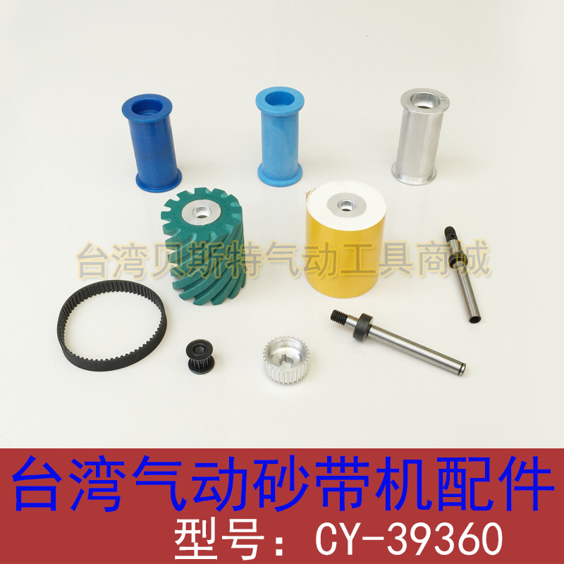Taiwan Original Bottling Imported CY-39360 Pneumatic Sand Belt Machine Accessories Parts Sponge Wheel Rubber Wheel trolley Full set