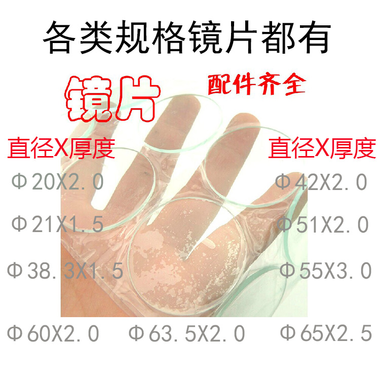 Intense light flashlight accessories glass grinding edge lenses diameter 51mm55mm60mm20mm65mm38 3mm21