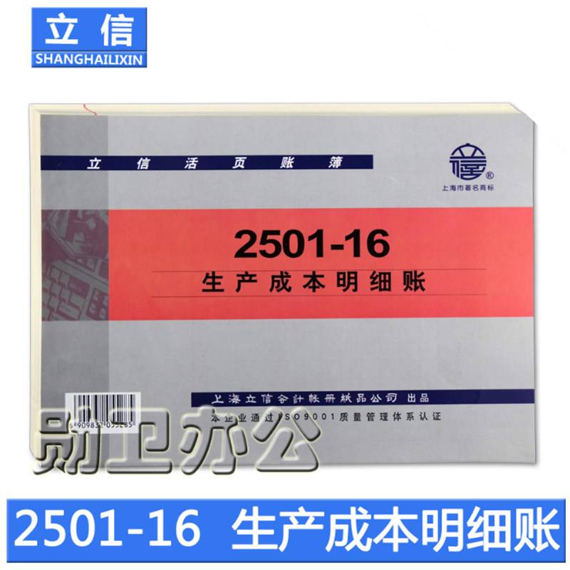 Lixin 2501-16 Production Cost Detail Ledger Lixin Account Book Lixin Account Book 16K 100 Sheets