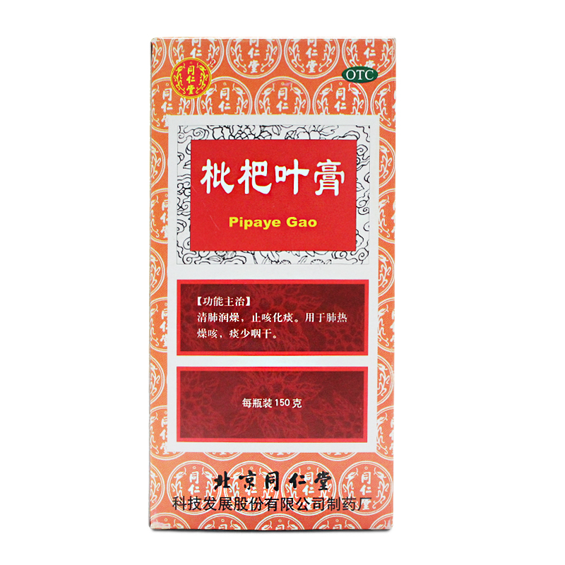同仁堂 枇杷叶膏150g 清肺润燥 止咳化痰 肺热咳嗽 痰少咽干