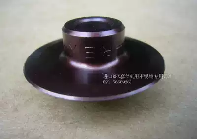 REX tapping machine original imported blade can easily cut stainless steel pipe HSS knife wheel Lex 135077