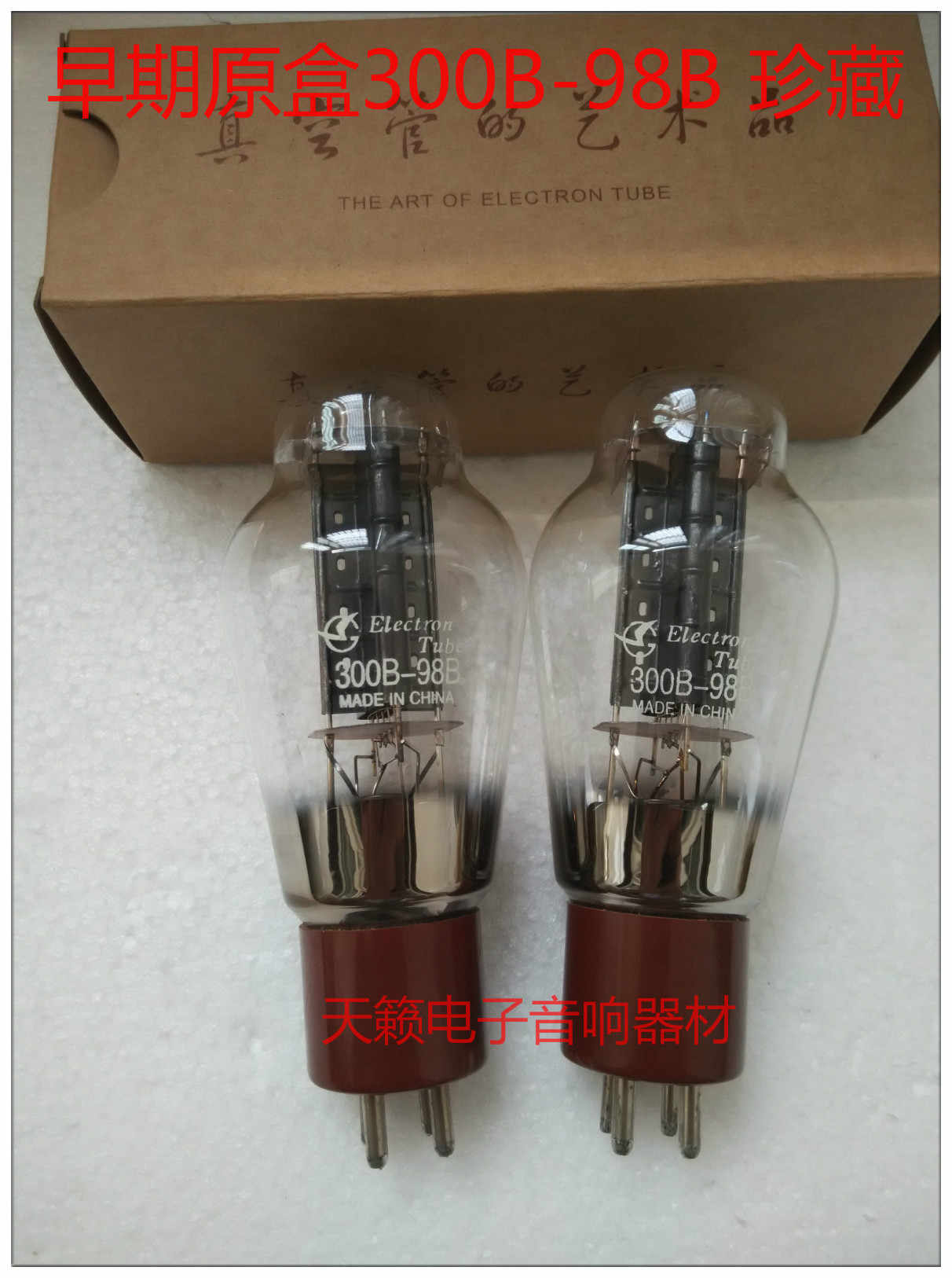 新品2本 曙光電子 Shuguang 300B 300B-98 真空管 白印字赤