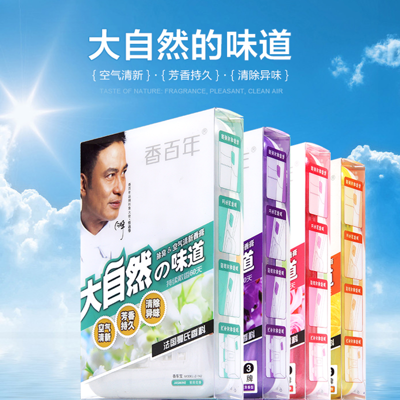香百年固体汽车香膏香薰片车用香膏香片新车除异味车载固体香膏