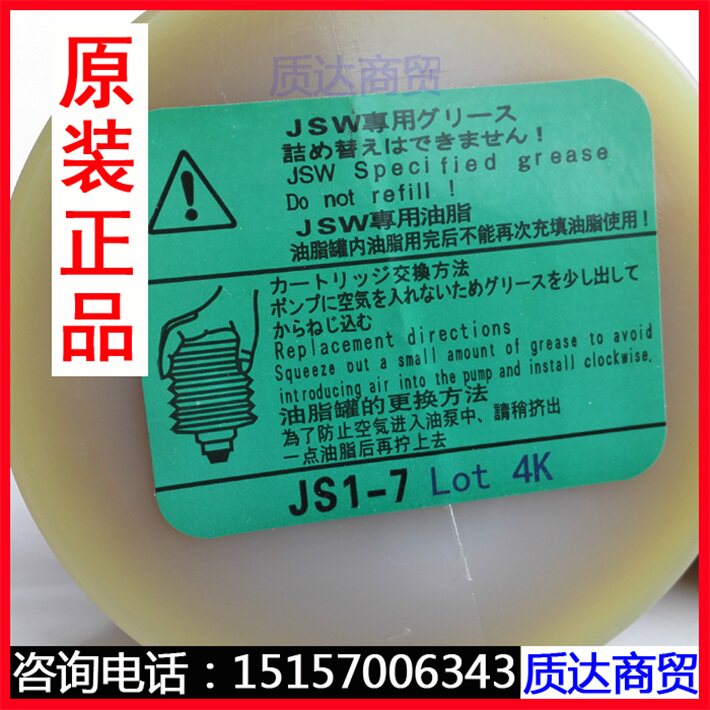 Japan imported JS17 grease original Japanese steel JSW electric injection molding machine special cream grease