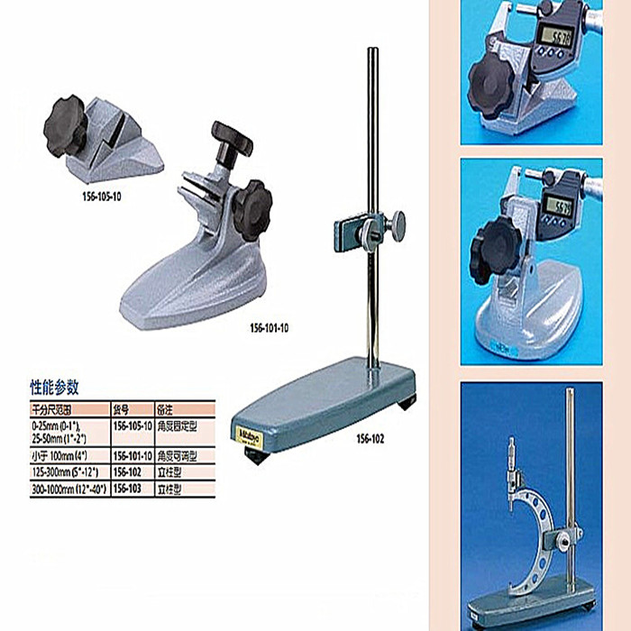 Japan Sanfeng Mitutoyo micrometer stand 156-101-10 156-105-10 156-102 103