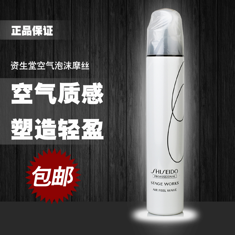  Shiseido show styling series Air foam Mousse 195g mild styling natural fluffy