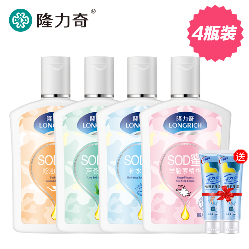 隆力奇SOD蜜105ml*4瓶混合装 秋冬季滋润补水防冻男女保湿包邮