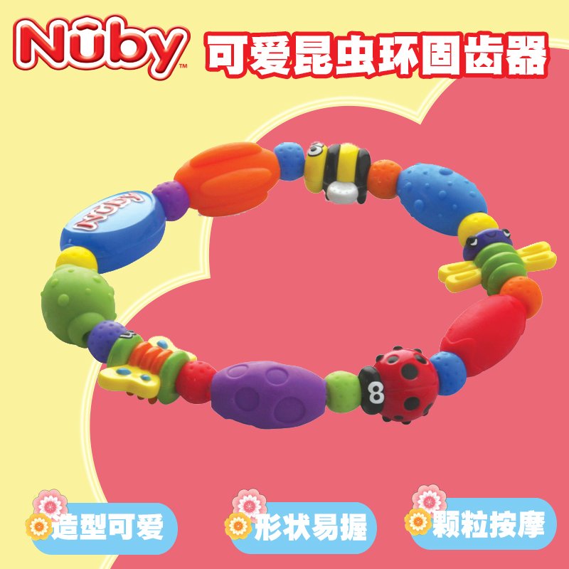 美国Nuby努比婴幼儿可爱昆虫环固齿器 磨牙棒 宝宝牙胶玩具 正品