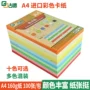 Goode A4 bìa cứng màu dày 160g màu bìa cứng giấy nghệ thuật giấy sao chép giấy DIY thẻ kinh doanh 100 tờ - Giấy văn phòng giấy in văn phòng