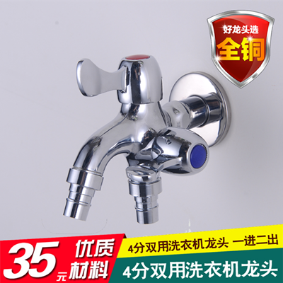 All-copper washing machine faucet double-headed dual-use three-way washing machine faucet dual-use single-cold faucet one point two faucets