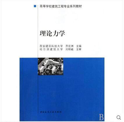 理论力学