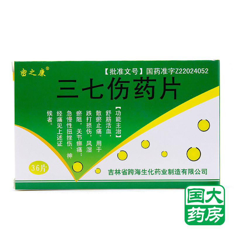 密之康 三七伤药片 36片/盒