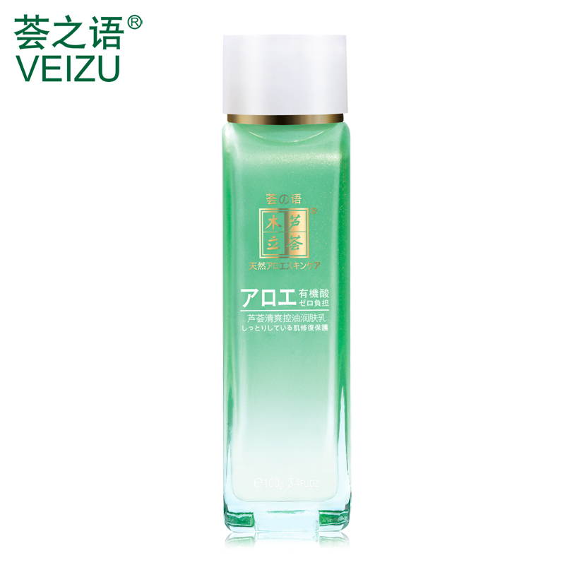 荟之语芦荟清爽控油润肤乳液100g深层保湿补水收缩毛孔化妆品女士