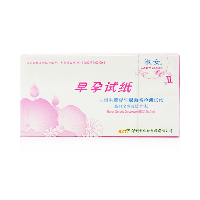 【3盒包邮装】淑女验孕棒 人绒毛膜促性腺激素检测试纸 早孕试纸