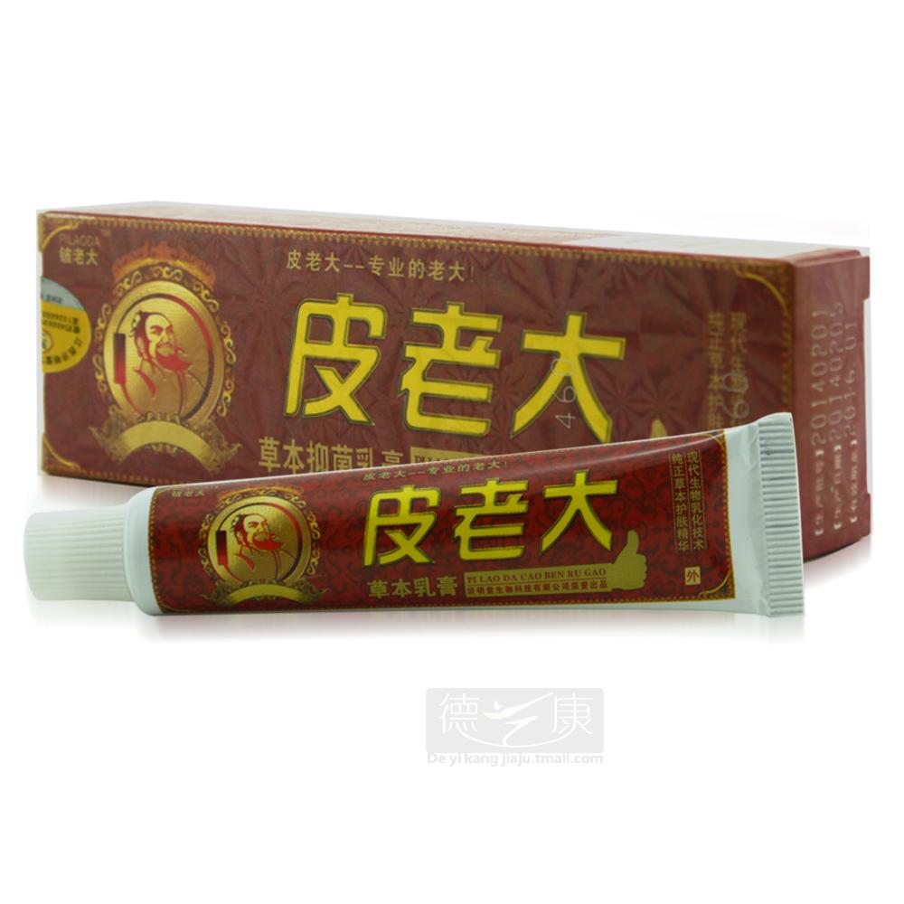 济明堂铍老大草本乳膏【多买多送配赠品】皮老大抑菌乳膏软膏包邮