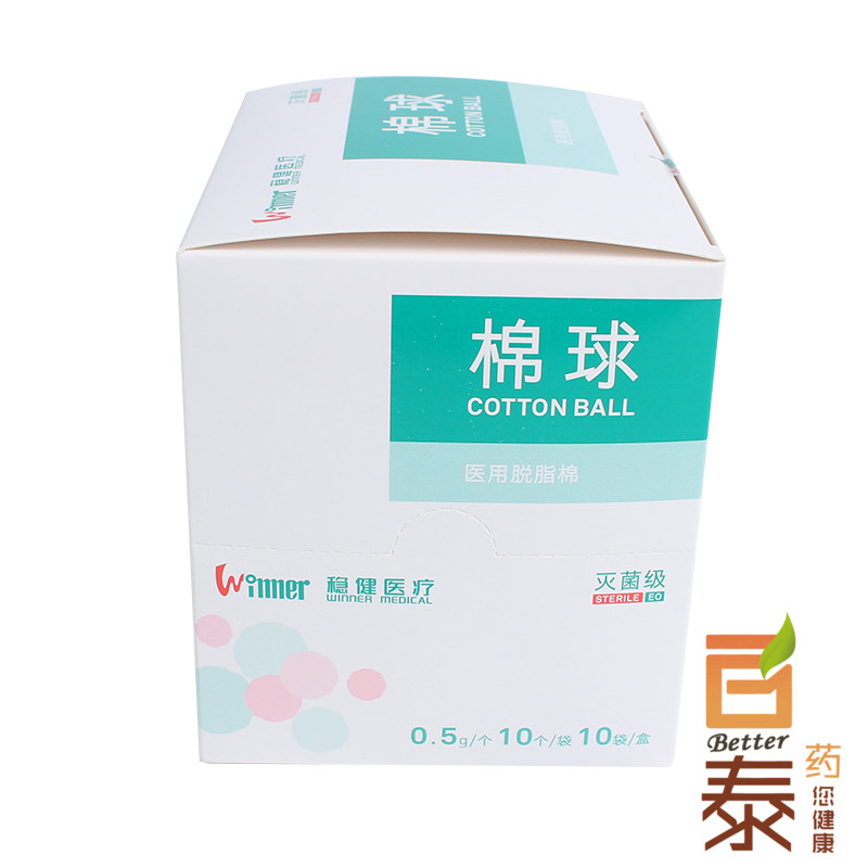 稳健 脱脂棉球 1包 皮肤消毒 消毒酒精棉球 棉花球 BT