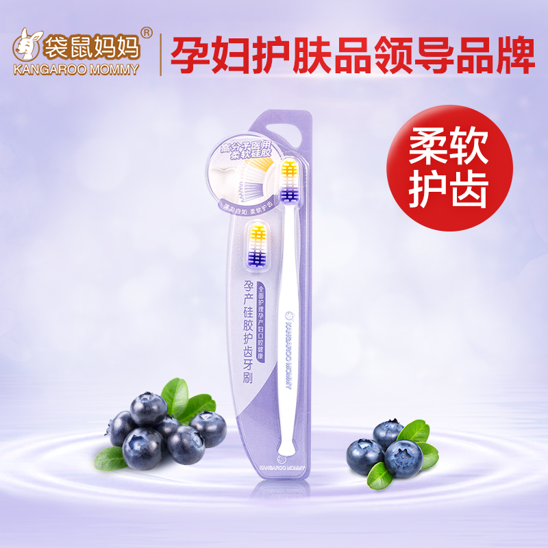 袋鼠妈妈 孕妇牙刷 孕妇月子牙刷软毛 产前产后专用口腔护理牙刷