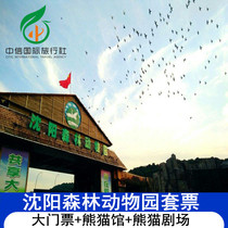 Shenyang Forest Zoo-Gate Ticket+Panda Magic Theater+Panda Pavilion] Shenyang Chessboard Mountain Zoo Package e-ticket