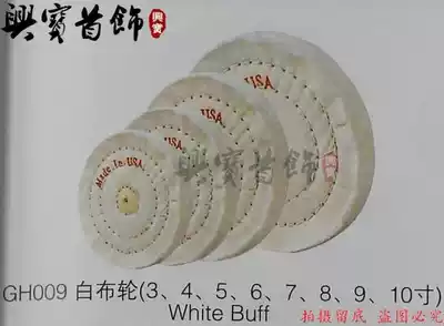 Polishing supplies cloth wheel jewelry polishing wheel white cloth wheel polishing cloth wheel gold tool Jewelry Equipment