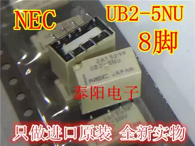 Relay UB2-5NU 5V SMD8 feet only imported original
