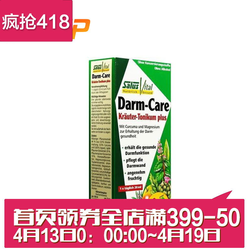 德国直邮 莎露斯肠道保健补药250ml