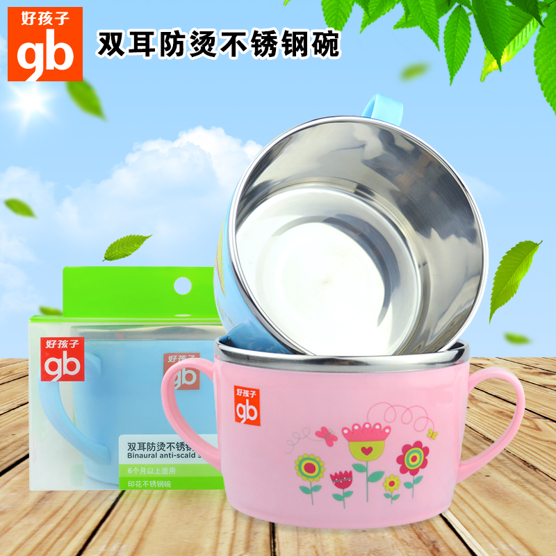 好孩子双耳防烫不锈钢碗 隔热宝宝沙拉碗 吃饭碗 J80055