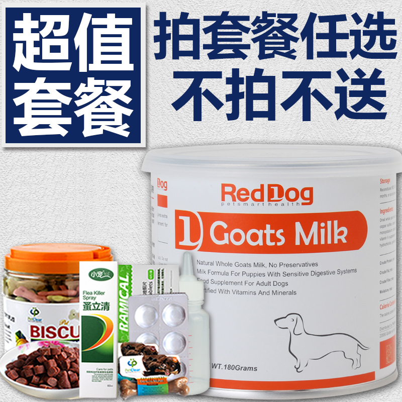 RedDog红狗 宠物羊奶粉狗奶粉泰迪金毛新生幼犬专用母乳奶粉180g