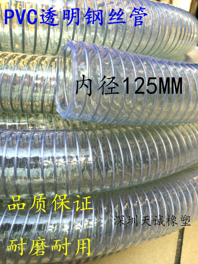 PVC transparent steel wire pipe PVC wire pipe pipe PVC steel wire pipe pipe PVC steel wire hose plastic hose diameter 125MM
