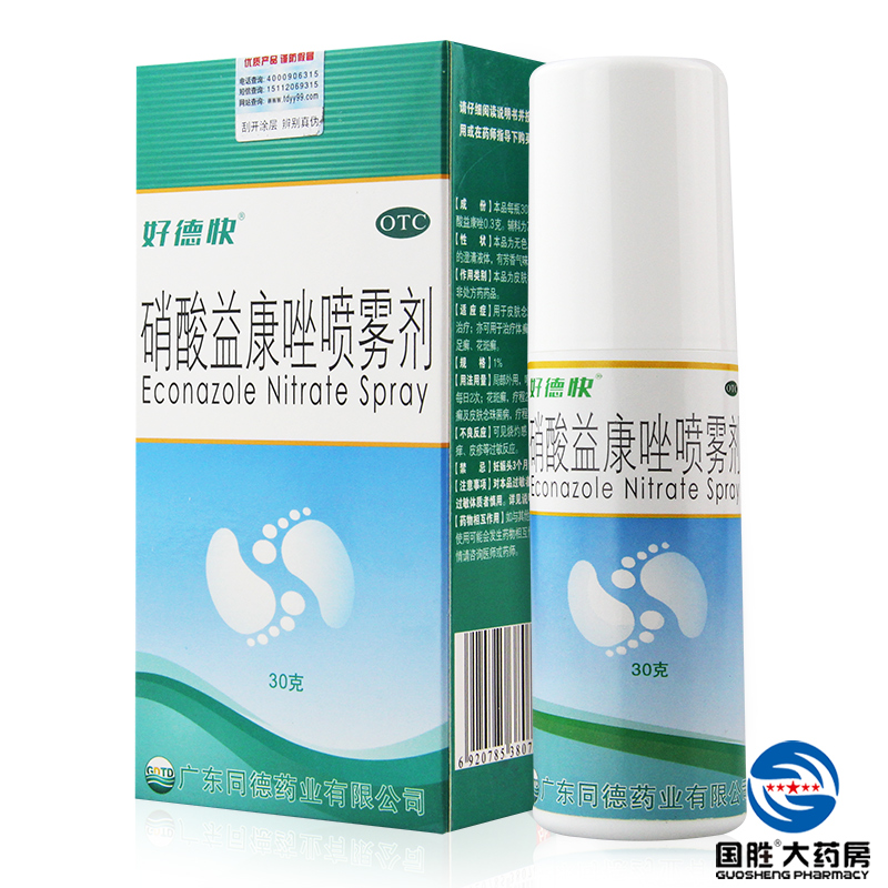 送棉签】好德快 硝酸益康唑喷雾剂 30g 股癣足癣花斑癣治脚气药品